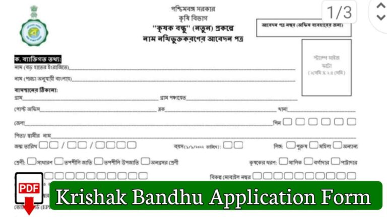 Download krishak Bandhu Form [pdf] 2024 - Krishak Bandhu Status Check