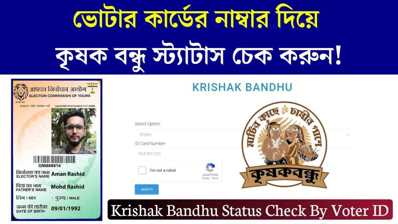 Krishak Bandhu Status Check Voter ID