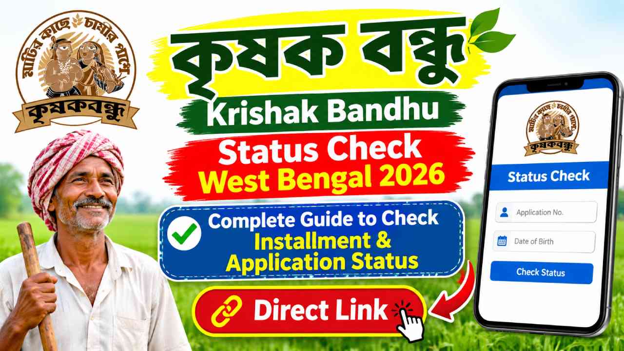 Krishak Bandhu Status Check West Bengal