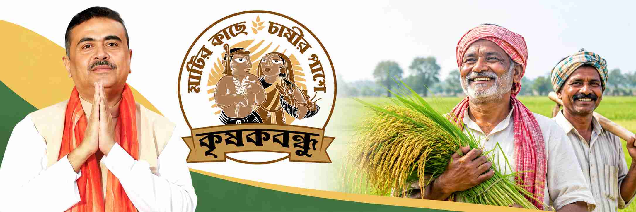 West Bengal Krishak Bandhu Scheme
